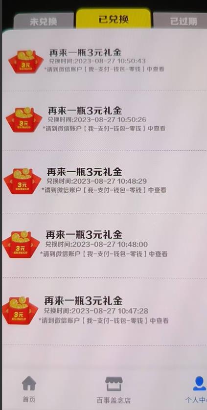 图片[2]-外面割588-1280的百事瓶盖玩法，单个微信收益100-150单天收益300-500元【揭秘】-副业网