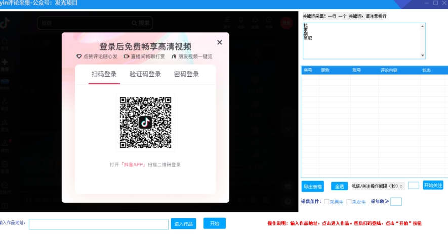 图片[2]-全网首发-最新抖音采集协议，全行业可用【揭秘】-副业网
