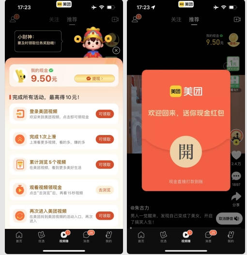 图片[2]-美团视频掘金，解放双手脚本全自动运行，不需要人工操作可批量操作【揭秘】-副业网