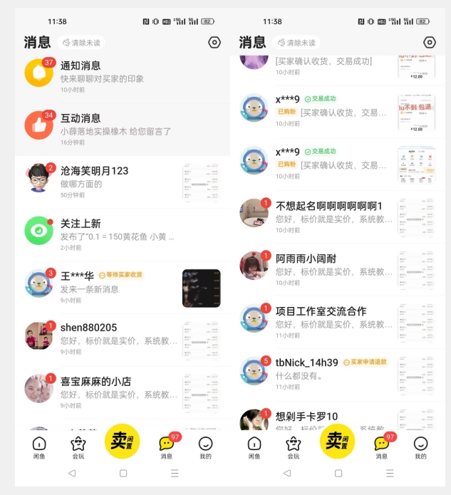 图片[3]-第二期：暴力引流，无脑搬运，闲鱼创业粉引流一天200+，更新闲鱼防封号优化教学，每天多300+收益-副业网