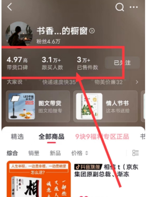 图片[3]-外面收费699元陪跑项目，抖音实拍图文书单，图文带货全攻略-副业网