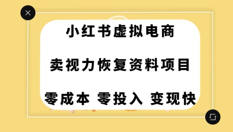 0成本0门槛的暴利项目，可以长期操作，一部手机就能在家赚米【揭秘】-副业网