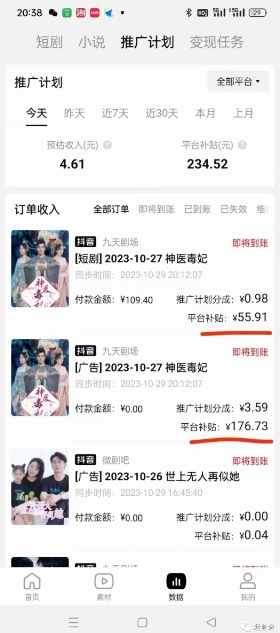 图片[4]-网剧推广计划丨真一键搬运丨矩阵操作丨零粉变现月入过W-副业网