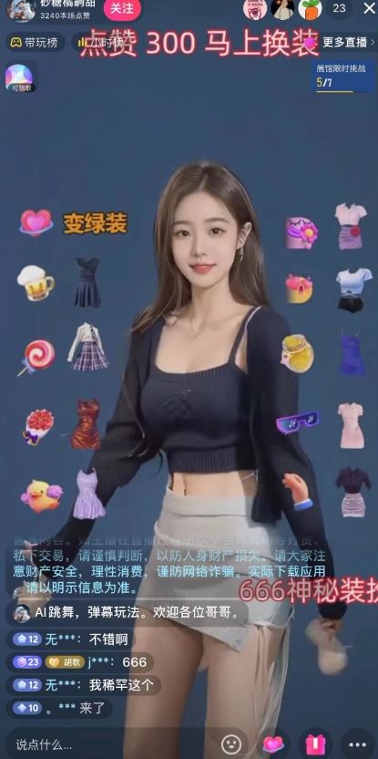 图片[2]-抖音最新最火【AI美女换装跳舞】无人直播互动玩法（含全套开播教程+软件+视频素材+音效）-副业网