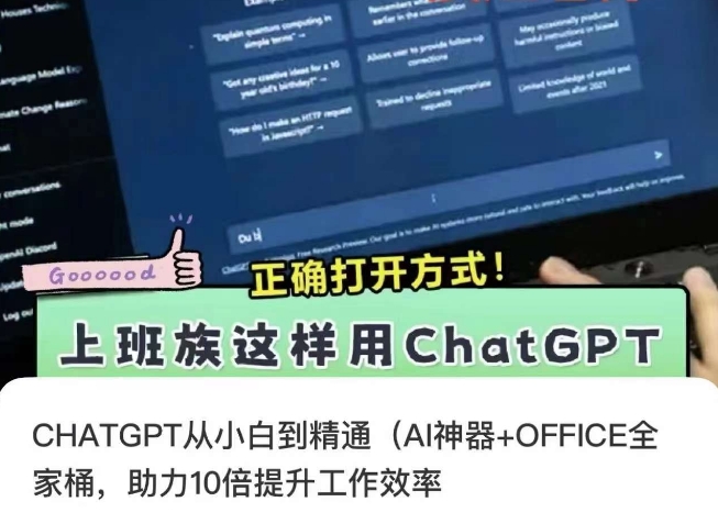CHATGPT从小白到精通，AI神器+OFFICE全家桶，助力10倍提升工作效率-副业网