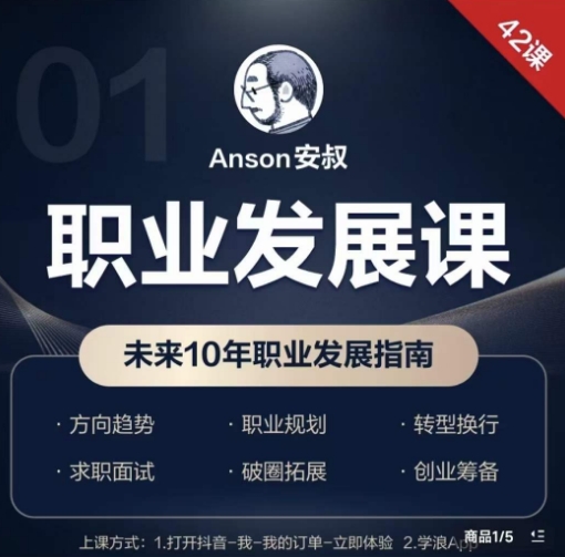 职业发展课，未来10年职业发展指南-副业网