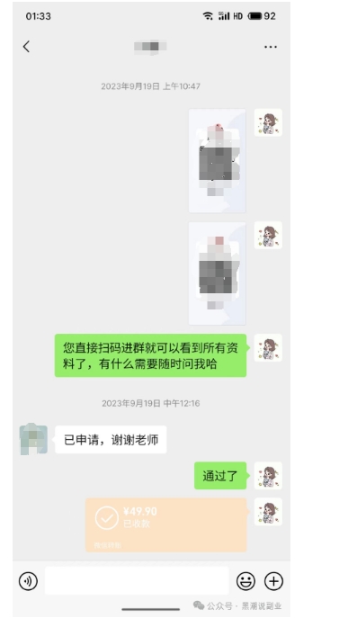 图片[4]-私域搞钱月入三万【小学教辅资料项目】，新手小白从零开始变现陪跑第一期-副业网