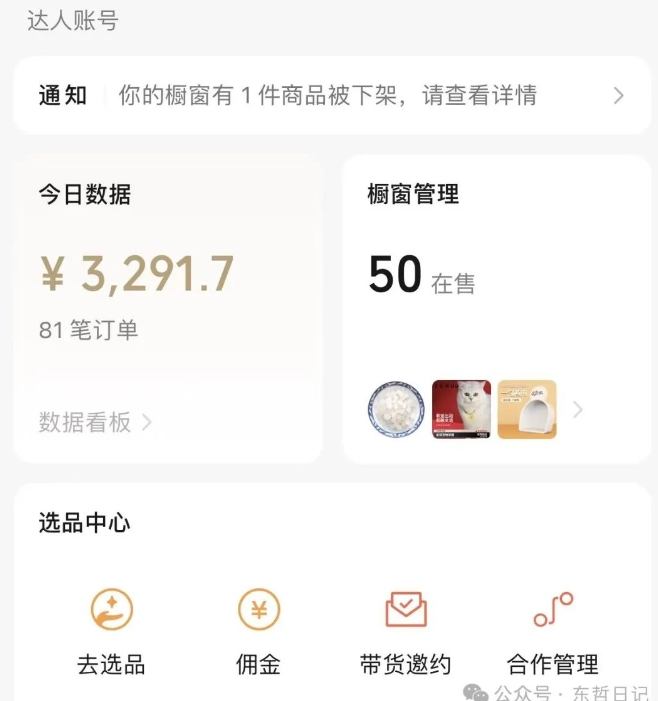 图片[2]-东哲日记·萌宠短视频带货，2天佣金9000+-副业网