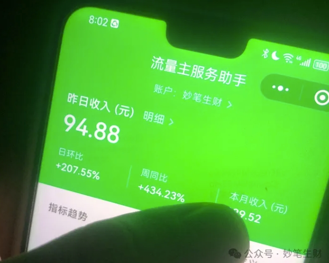 图片[2]-公众号流量主项目的新玩法，日入2000-3000，实操教程公开了-副业网