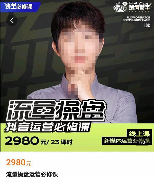 网红徐老师流量操盘抖音运营必修课，23节运营实操课-副业库