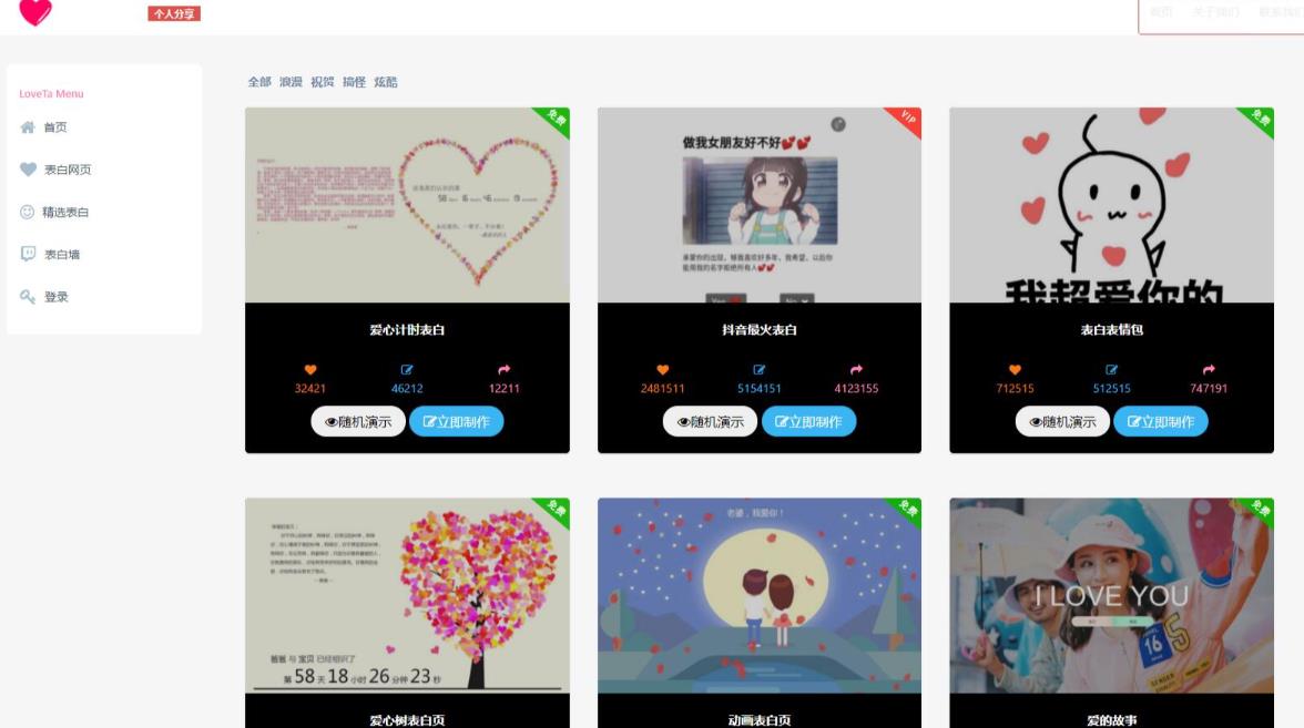 图片[2]-白茶情人节表白制作网站搭建教程【源码+教程】-副业网