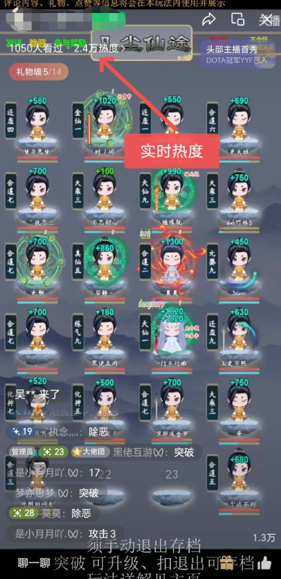 图片[2]-视频号无人直播修仙养成类弹幕互动，游戏玩法多，吸金能力强，自带流量加成-副业网