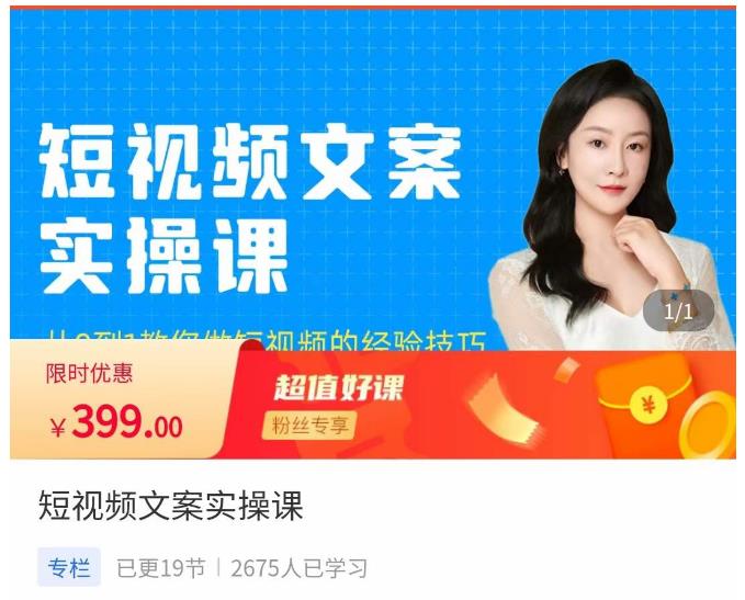 小秋·短视频文案实操课，​从0到1教你做短视频的经验技巧-副业网