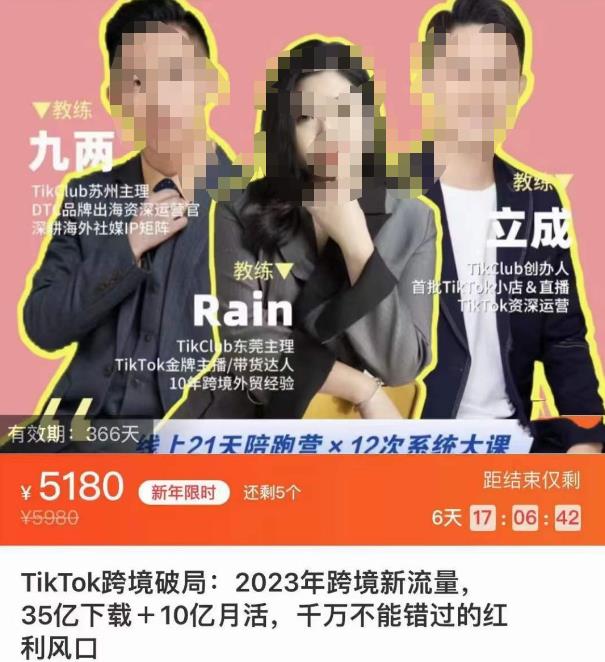 TikTok跨境破局课，2023年跨境新流量，35亿下载＋10亿月活，千万不能错过的红利风口-副业网