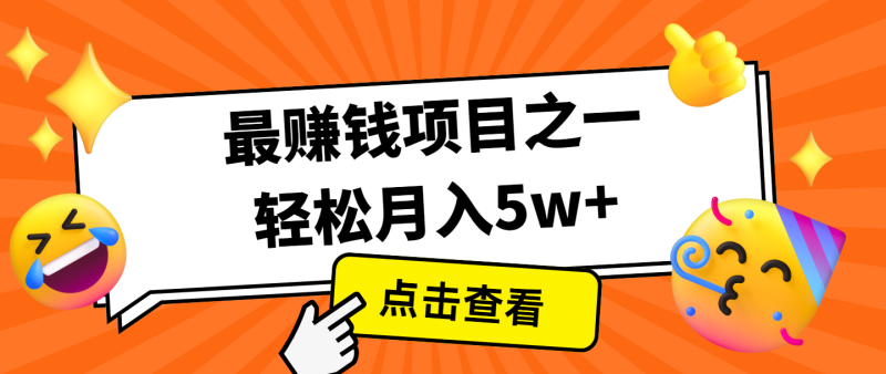 全网首发，年前可以翻身的项目，每单收益在300-3000之间，利润空间非常的大-副业网