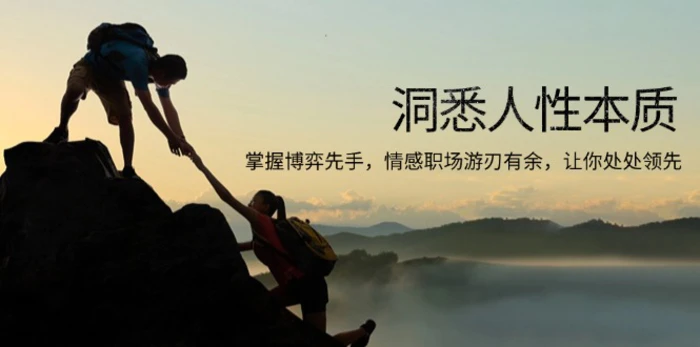 （13774期）洞悉人性本质，掌握博弈先手，情感职场游刃有余，让你处处领先-副业库