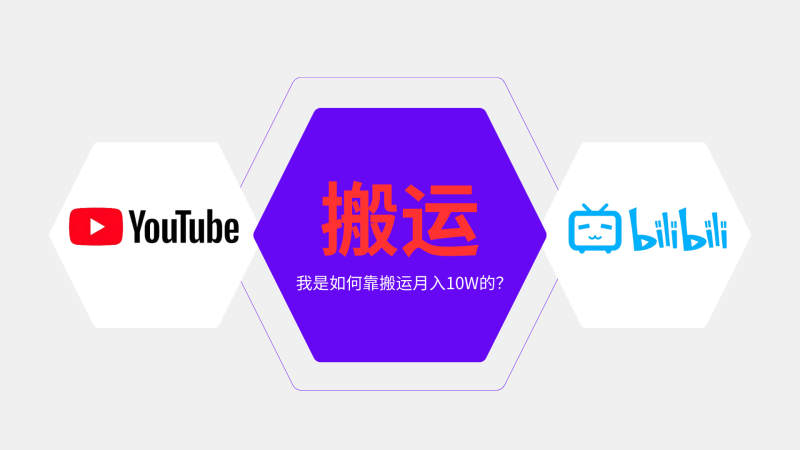 （13795期）纯搬运引流日进300粉，月入10w级教程-副业库