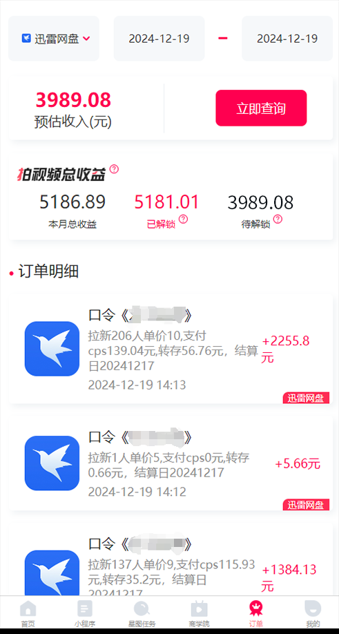 图片[4]-（13836期）拉新暴利录屏玩法，一单12块，一天到手7500，有手机就行-副业网