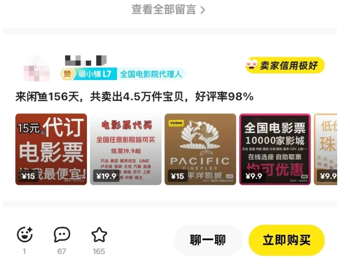 图片[3]-闲鱼电影票自动化，年底开启月入 2W + 的财富通道，可自动化(内附独家秘籍)-副业网