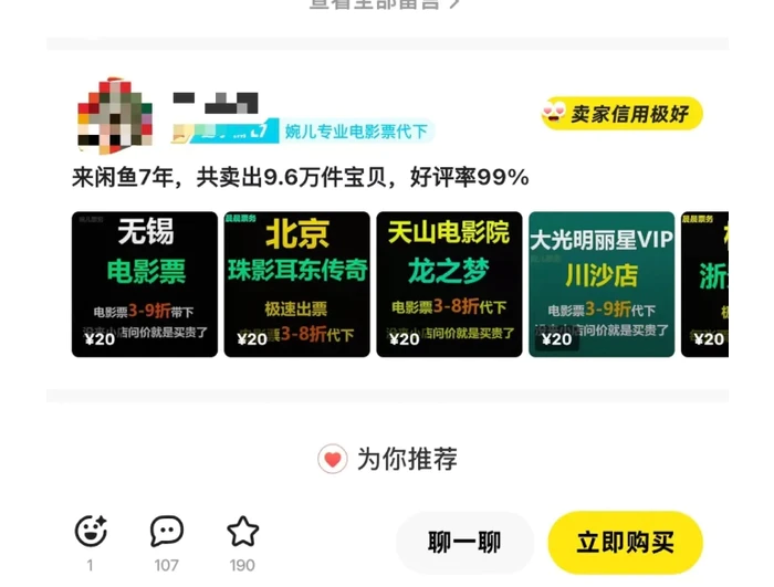 图片[4]-闲鱼电影票自动化，年底开启月入 2W + 的财富通道，可自动化(内附独家秘籍)-副业网