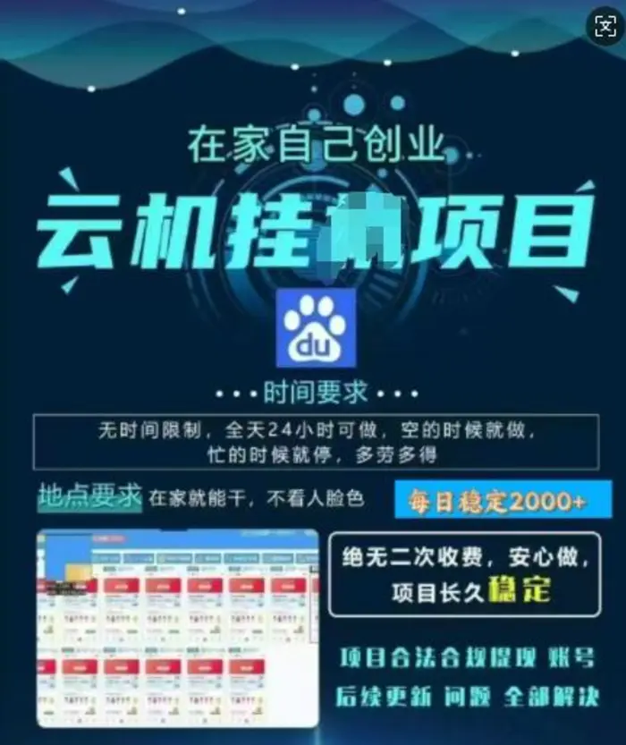 百度云挂JI，纯挂JI项目，单窗口每天25+,窗口可无限多开，无脑挂JI每日收益多张-副业网