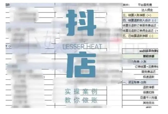 抖音小店对账全攻略，全面讲解抖店对账的核心逻辑与实操技巧，轻松掌握电商财务管理-副业库