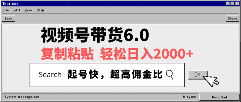 （14325期）视频号带货6.0，轻松日入2000+，起号快，复制粘贴即可，超高佣金比-副业网