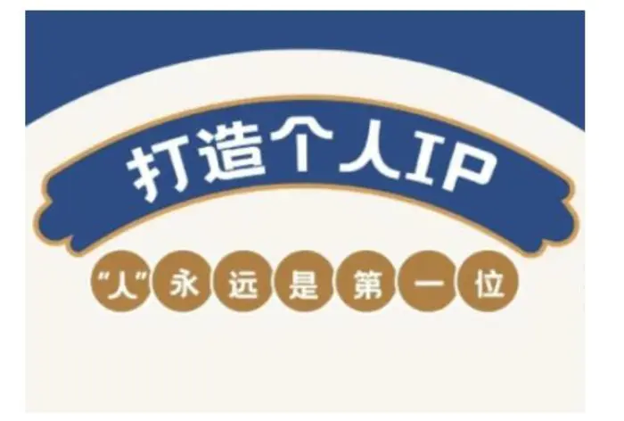 自媒体IP变现实战营，自媒体从业者打造个人品牌，提升变现能力的实战课程-副业库