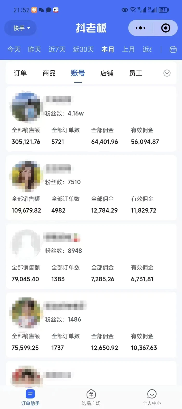 图片[2]-外面卖1580最新快手短视频带货，剪辑视频挂小黄车发布挣佣金，收益爆炸-副业网