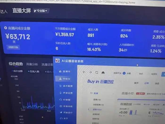 图片[2]-（14457期）25年直播最强玩法 抖音带货 月入3w+新手小白可快速上手-副业网
