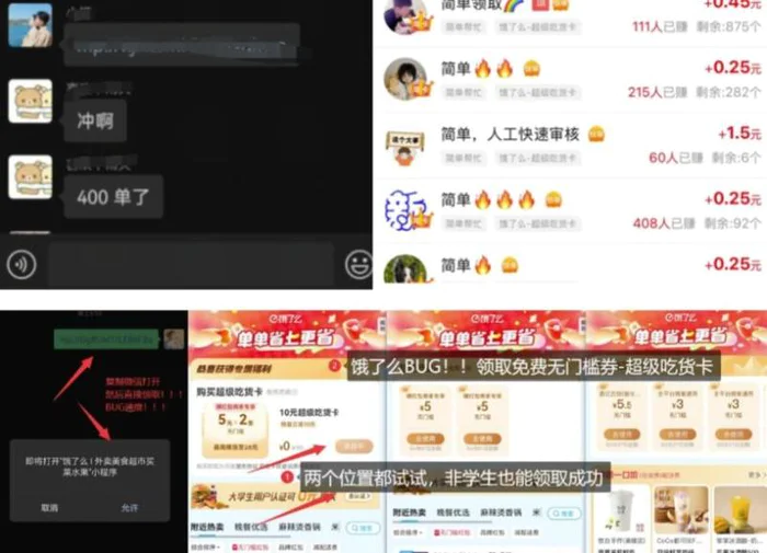 图片[2]-饿了么吃货卡项目_BUG领取无门槛券+渠道拉新整理-副业网
