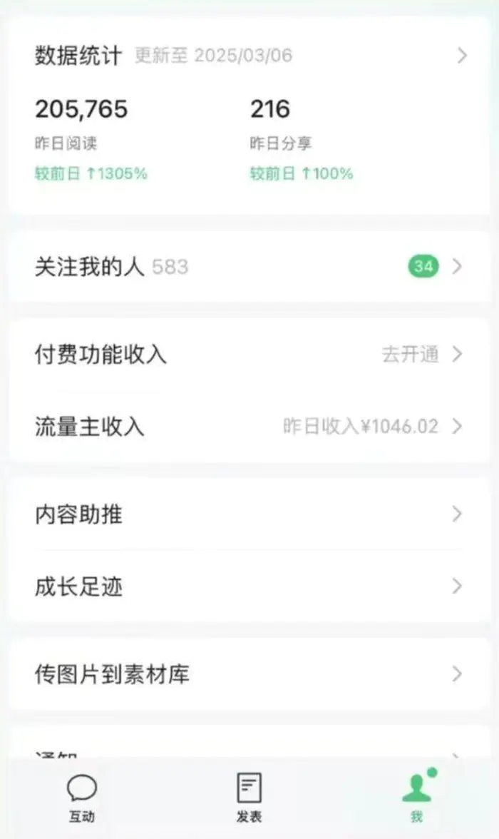 图片[5]-（14508期）DeepSeek玩转公众号流量主，日入四位数，每天几分钟，操作简单零门槛-副业网