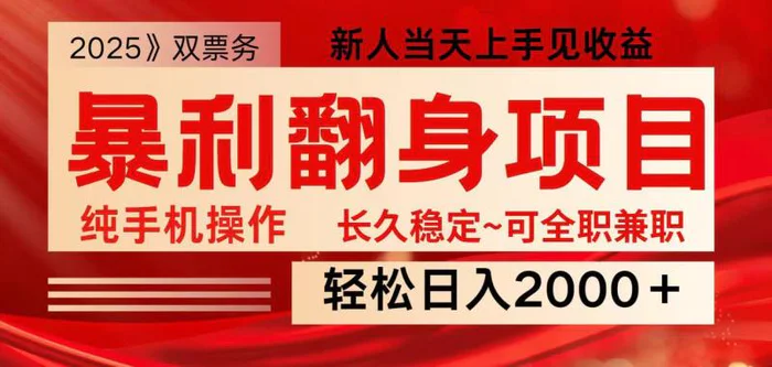 全网独家高额信息差项目，日入2000＋新人当天见收益，最佳入手时期-副业网
