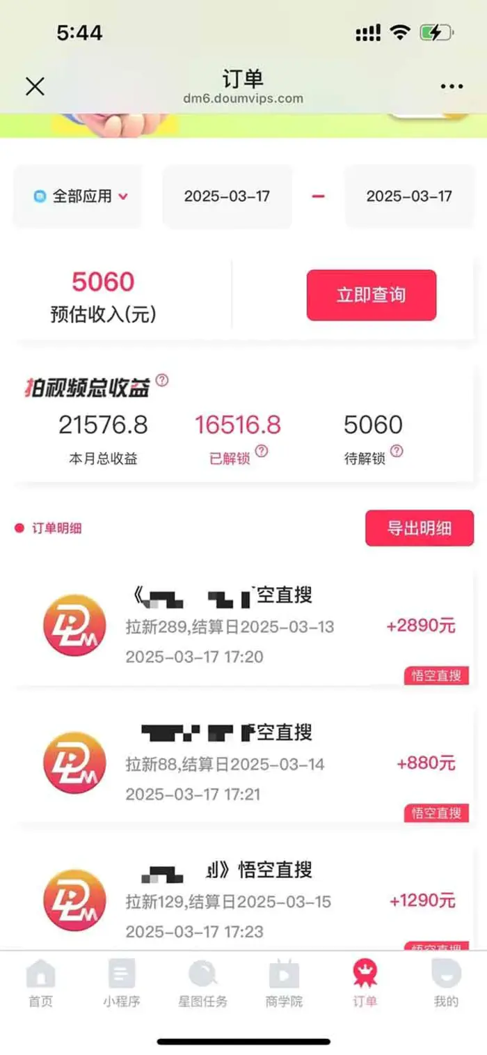 图片[3]-（14597期）悟空拉新截流暴力玩法，有手就行，轻松日入三位数-副业网