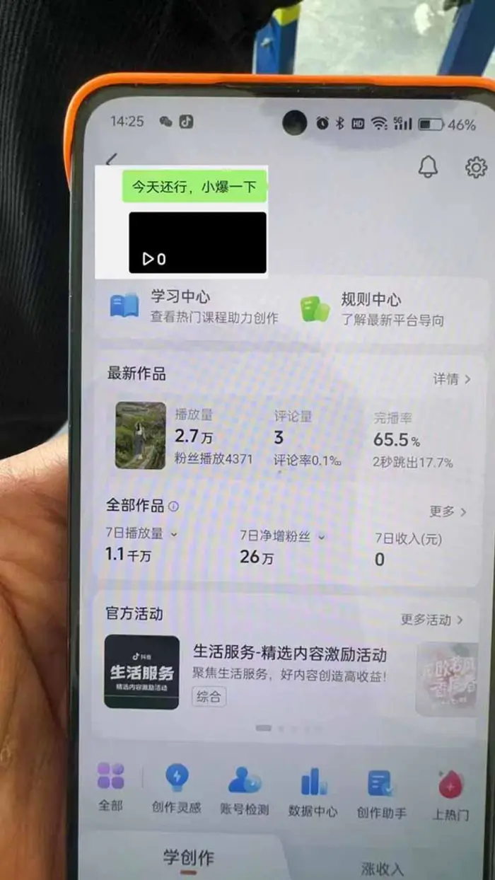 图片[3]-（14147期）抖音暴力涨粉技术：一天轻松1-10万粉，技术不确定真实性，自测-副业网