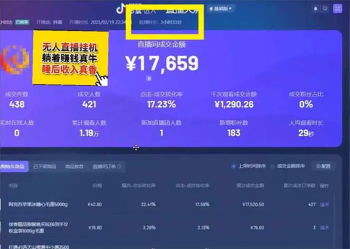 图片[3]-（14211期）日赚6000+！抖音小时达Ai无人直播躺赚新风口，0门槛吃官方亿级流量！-副业网