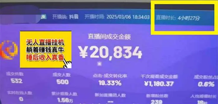 图片[5]-（14211期）日赚6000+！抖音小时达Ai无人直播躺赚新风口，0门槛吃官方亿级流量！-副业网