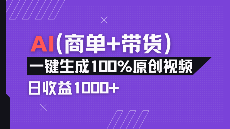（14234期）小红书故事绘本项目，十分钟一条原创爆款视频，宝妈、学生党靠这个副业…-副业网
