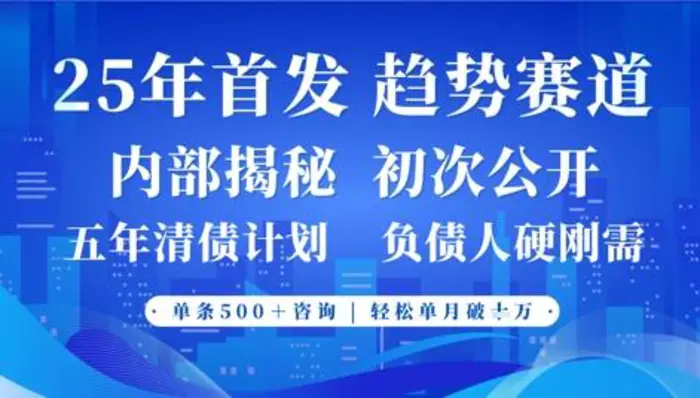 2025年首次公开，真正的事业型赛道，客咨不断，单月轻松破W-副业库