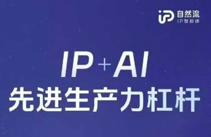 25年自然流AI智能体线下课程，IP+AI先进生产力杠杆(官方笔记+全套课件+完整录音)-副业库
