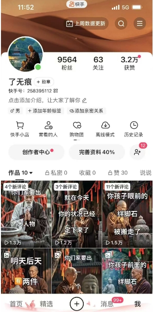 图片[2]-全网首发快手AI接福起号涨粉技术，10个账号一个月能做出6-7个万粉，不违规-副业网
