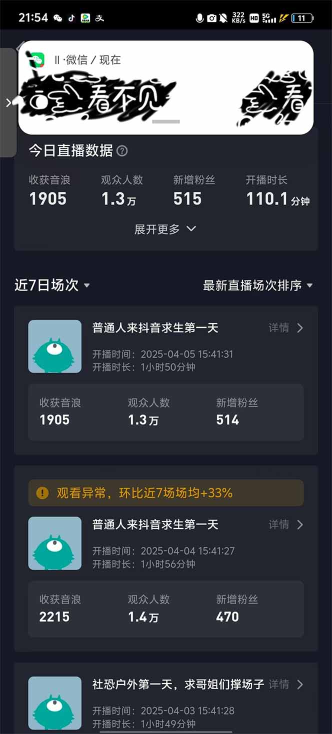 图片[2]-（14392期）2025抖音直播100%起号方法，0粉丝0作品当天破千人在线 可配合多种变现方式-副业库