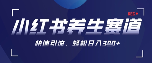 AI+可画生成小红书养生作品，新手暴力起号，矩阵操作，轻松日入3张+-副业库