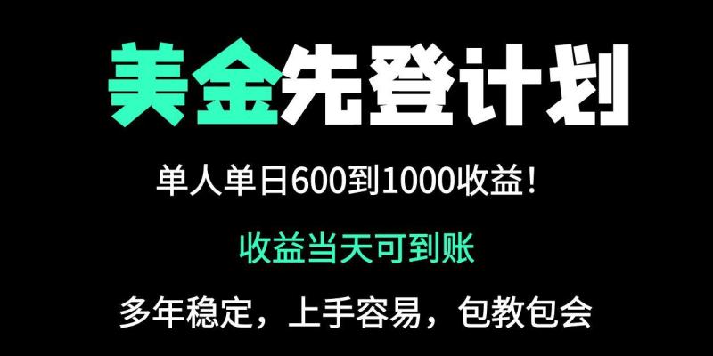 （14496期）25年全网最高单日收益冠军项目，单日收益600-1000美金-副业库