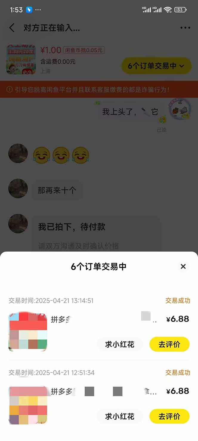 图片[5]-（14516期）闲鱼卖拼多多助力项目，蓝海市场新手也能单号日入1000+-副业网