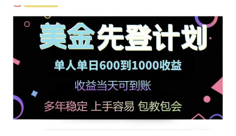 （14755期）25年全网最高单日收益冠军项目，单日收益600-1000美金-副业网