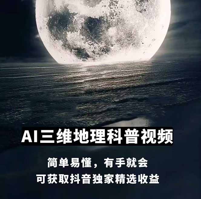 图片[2]-（14961期）AI三维地理视频制作，全套工具数据包，含谷歌地球与矢量地图资源-副业网