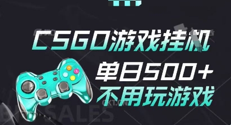 25年CSGO游戏搬砖，全自动挂G，不需要玩游戏，手机操作日入3张(不是汇率搬砖)-副业库