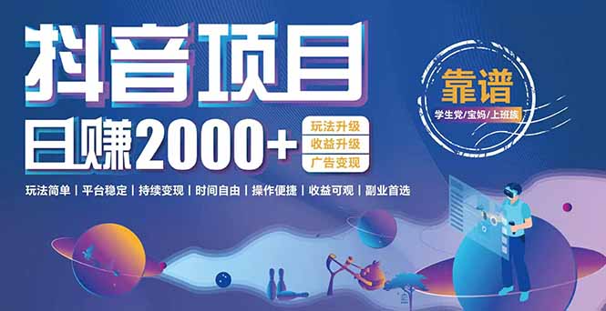 抖音小游戏项目：日收益2000+暴利逆袭，玩法简单|平台稳定|持续变现-副业库