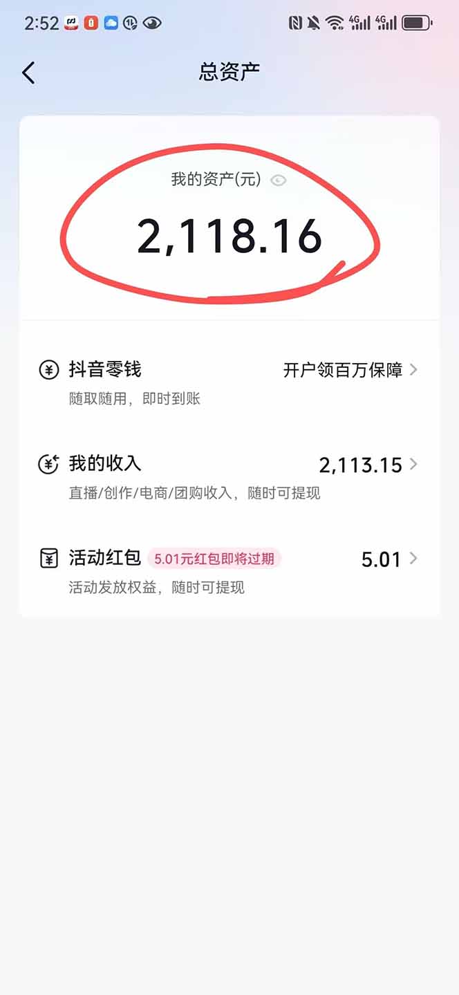 图片[2]-抖音无人撸礼物8.0玩法 全新风口   见效果快  全无人  单号当天产出2000+-副业库